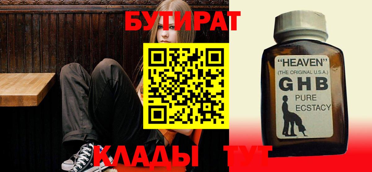 Ишимбай  Бутират  Вход с VPN  Бутират оксана 