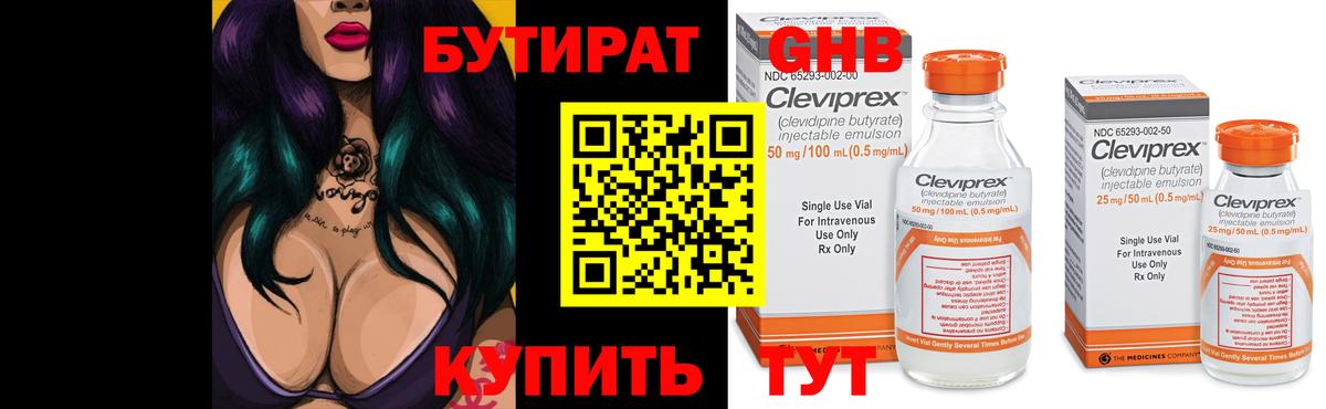БУТИРАТ оксибутират Ишимбай