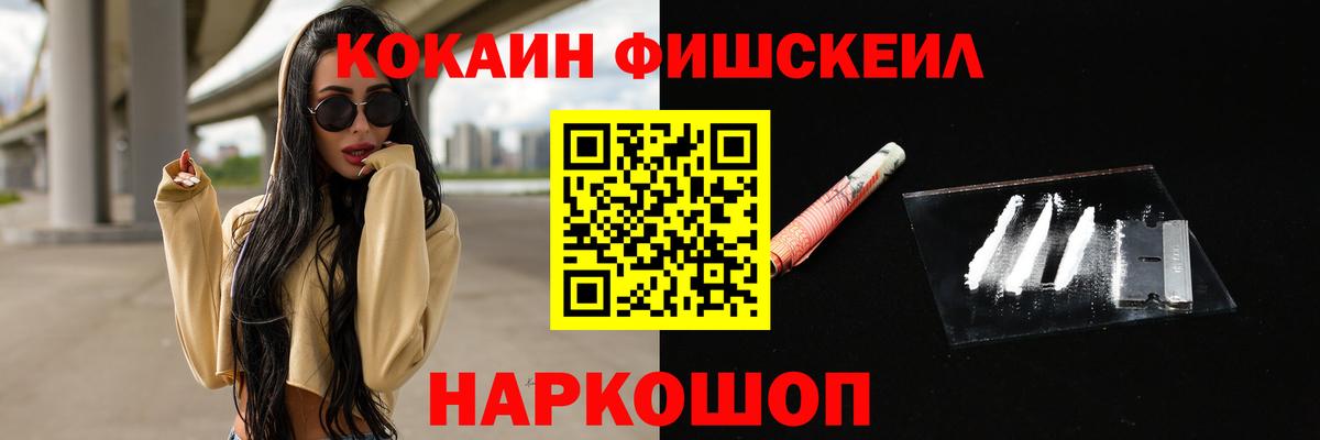 Cocaine FishScale Ишимбай