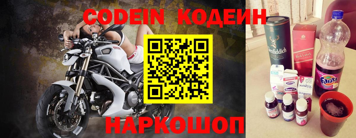 Ишимбай  Кодеин напиток Lean (лин)  Вход с VPN 