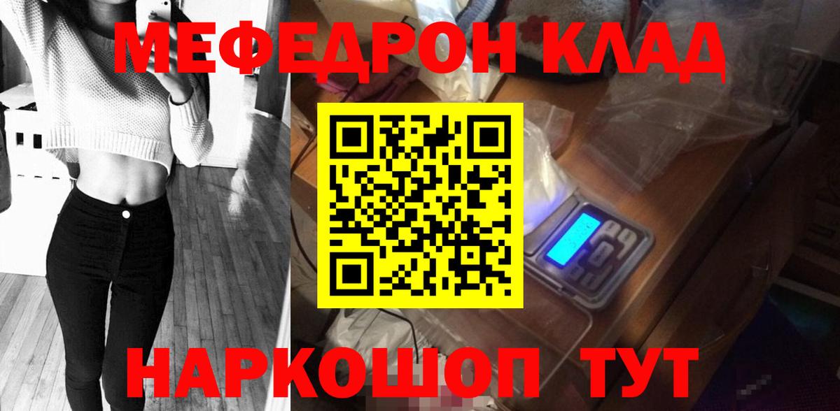 Мефедрон кристаллы Ишимбай